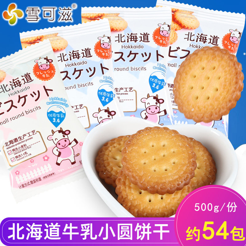 雪可滋北海道牛乳饼干日式海盐小圆饼干结婚喜糖散装年货儿童零食,零食/坚果/特产,喜糖,淘宝优惠券,粉丝福利购,淘宝优惠卷