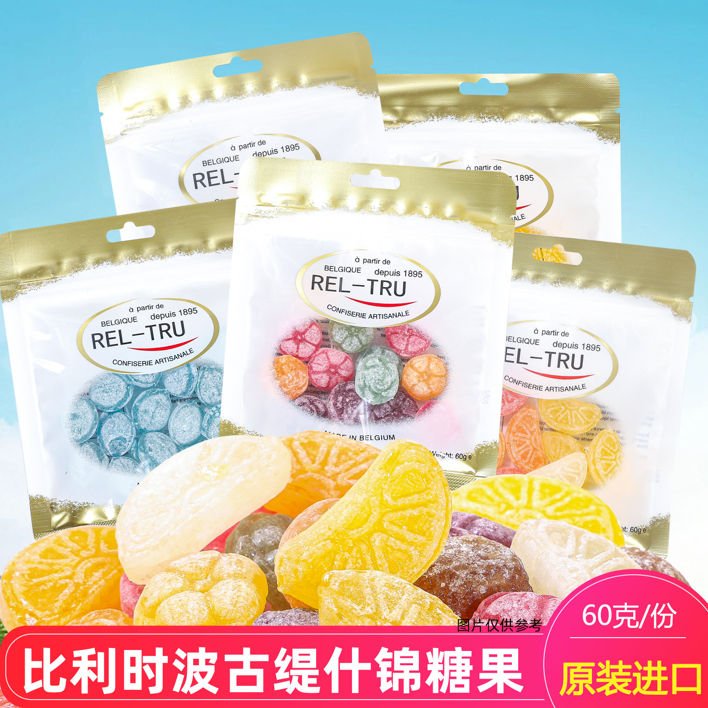 比利时进口波古缇混合水果味糖果袋装多巴胺撞色糖果什锦糖