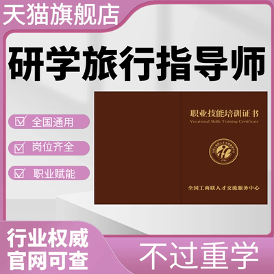 研学旅行指导师职业生涯规划产后恢复师证报名培训视频网课程考试