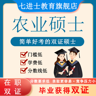 农业硕士网课统招专本科农业管理农村发展非全日制双证研究生学历