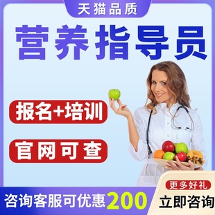 卫健委营养指导员职业技能证书医疗护理初中高级报名考试课程培训