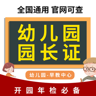 幼儿园园长证保育员育婴员中高级职业资格证书家庭教育指导师报名