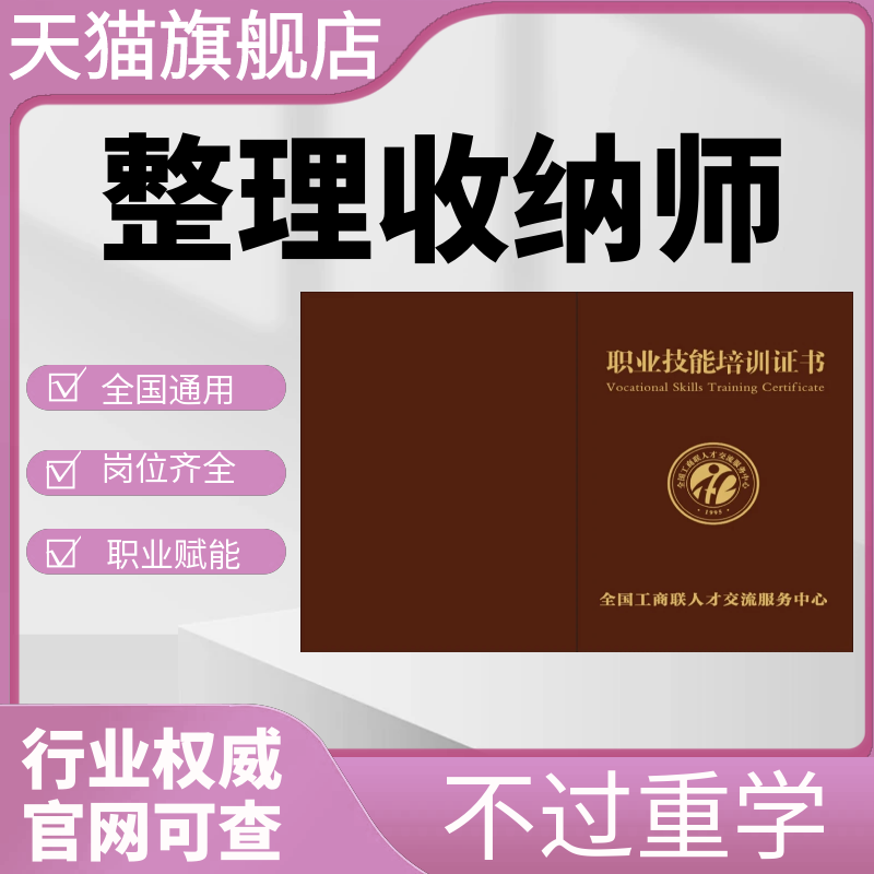 整理收纳师产后恢复美甲月嫂护工催乳师证报名培训视频网课程考试
