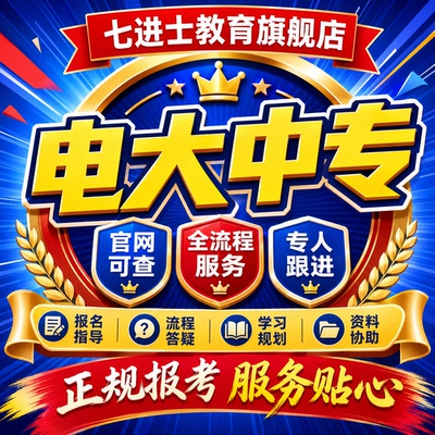 电大中专毕证大专本科网络自考课程报名成人高考考试培训学历提升