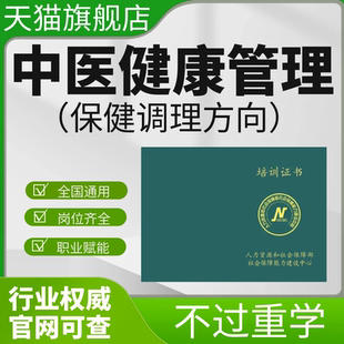 中医健康管理技术保健调理公共营养师报名培训课程视频网课程考试