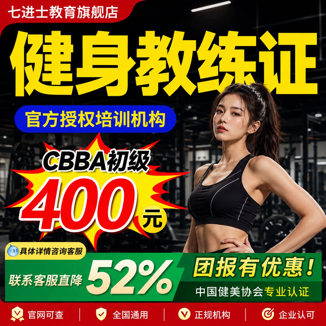 CBBA健身教练证书IFBB营养师康复师私人体教练培训IBFA体适能教练