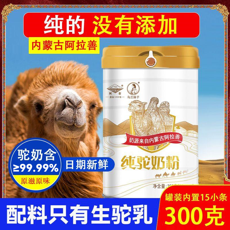 纯骆奶粉全脂高钙中老年二峰骆驼奶粉儿童孕妇内蒙古阿拉善