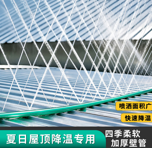 屋顶喷水降温神器厂房彩钢铁皮房顶自动喷淋系统喷雾水管棚顶洒水