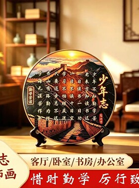 云惠百货少年志老少不知勤学苦励志书法摆台新中式书房字画装饰a3