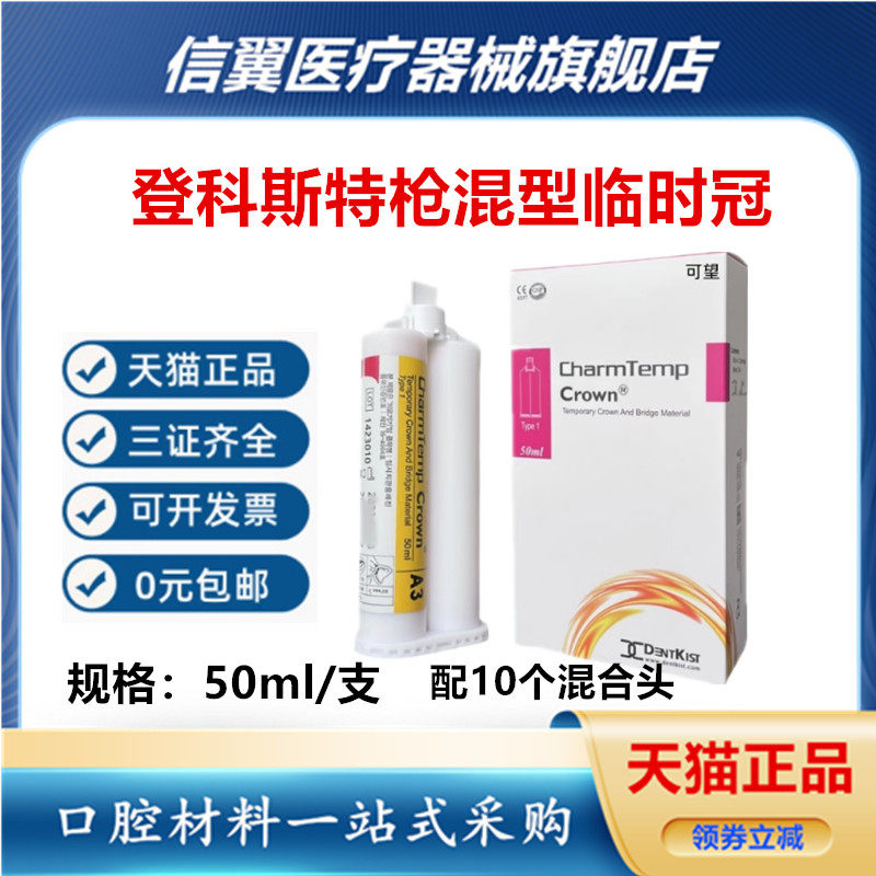 牙科材料 韩国进口登克斯特 临时冠树脂材料 临时冠 自凝模型树脂