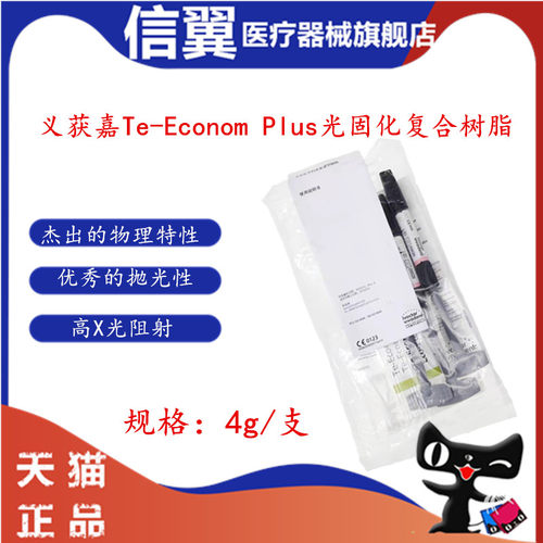 牙科口腔材料获嘉复合树脂膏体