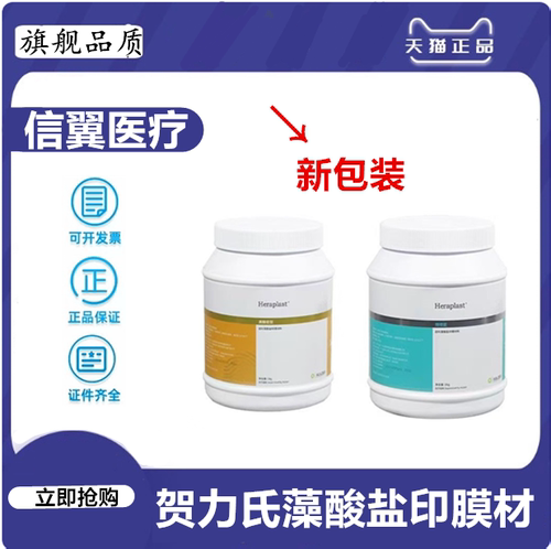 贺利氏藻酸盐印模材牙科