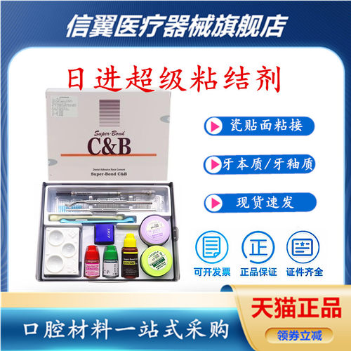 日进粘接剂齿科超级树脂