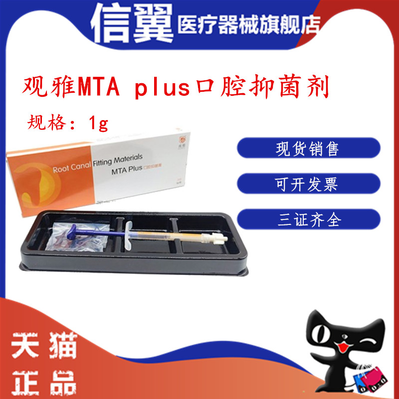 牙科MTA注射型 观雅根管水泥 彩芝堂MTA根管充填抑菌糊剂根充材料
