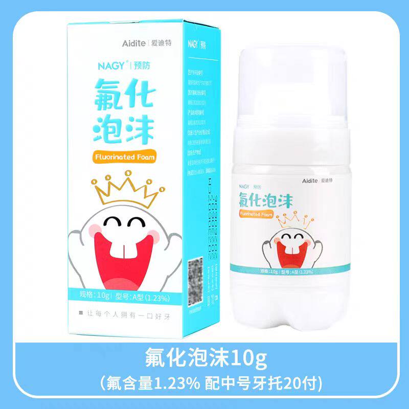 纳极氟化泡沫儿童牙齿涂氟剂