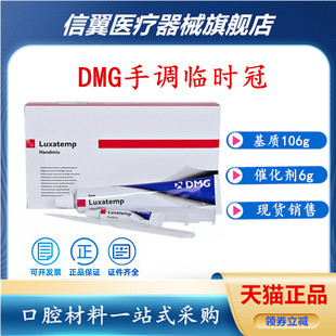 DMG临时冠材料手调型临时冠桥材料手调临时冠 牙科材料临时冠
