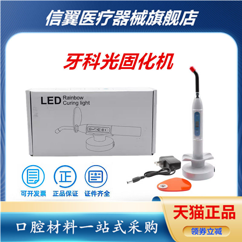 牙科口腔光固化机LED光敏灯