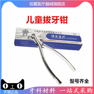 牙科儿童拔牙钳上海伟荣拔牙钳 儿童拔牙钳子乳牙家用儿童拔牙钳