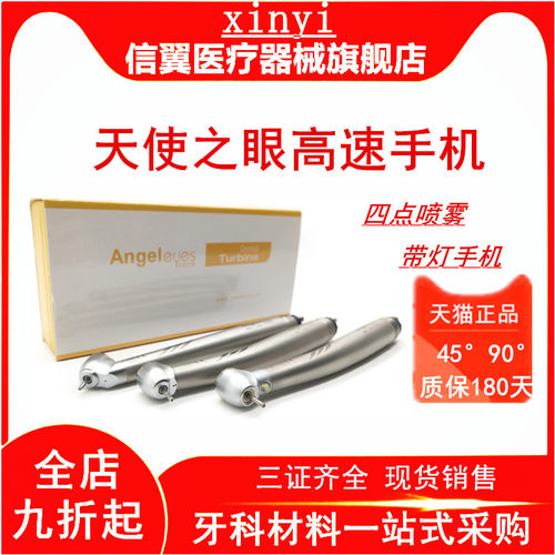 牙科齿科天使之眼高速手机LED风光手机 三点喷雾带灯标准按压手机 - 封面