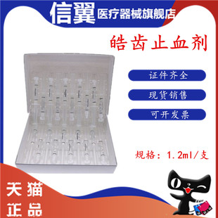 牙科止血剂 皓齿止血剂 口腔止血剂 美国皓齿进口止血剂