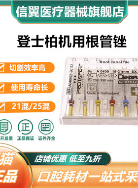 牙科材料登士柏机用锉/DENTSPLY 机用Protaper根管锉/机用精修锉