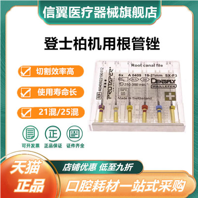 牙科登士柏机用锉根管锉