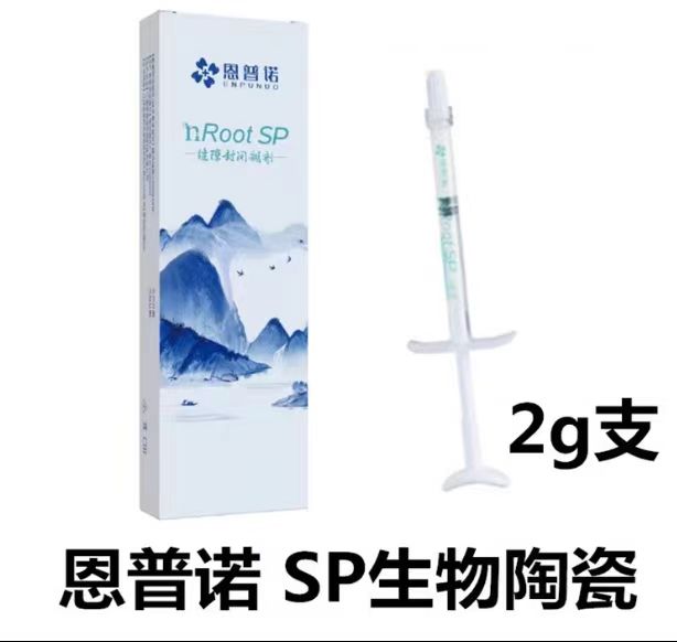 牙科恩普诺生物陶瓷根管封闭糊剂