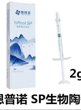 牙科恩普诺nROOT BP生物陶瓷根管封闭糊剂陶瓷根管修复替代iroot