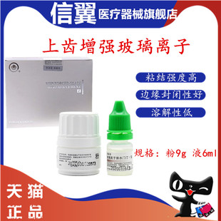 牙科上齿增强型玻璃离子水门汀 上海尚齿玻璃离子粘固粉 增强型