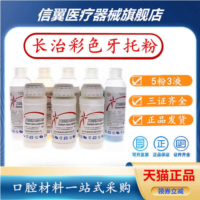 长治彩色自凝树脂套装