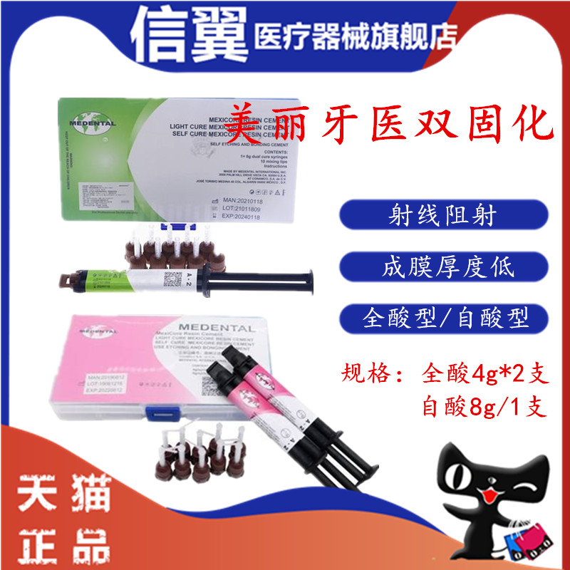 牙科材料美丽固化口腔全酸免