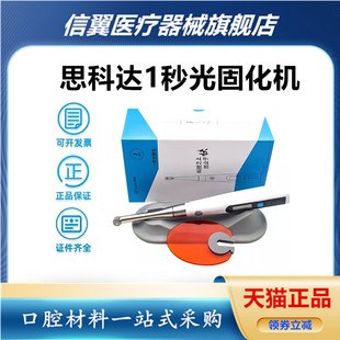 思科达一秒光固化机 新品上市光固化机iLed 一秒超强固化牙科口腔
