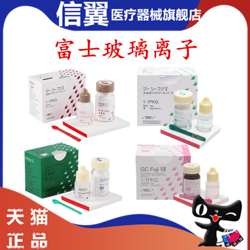 牙科gc富士玻璃离子水门汀