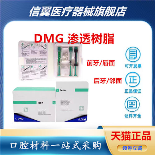 DMG美白渗透树脂套装氟斑牙美白