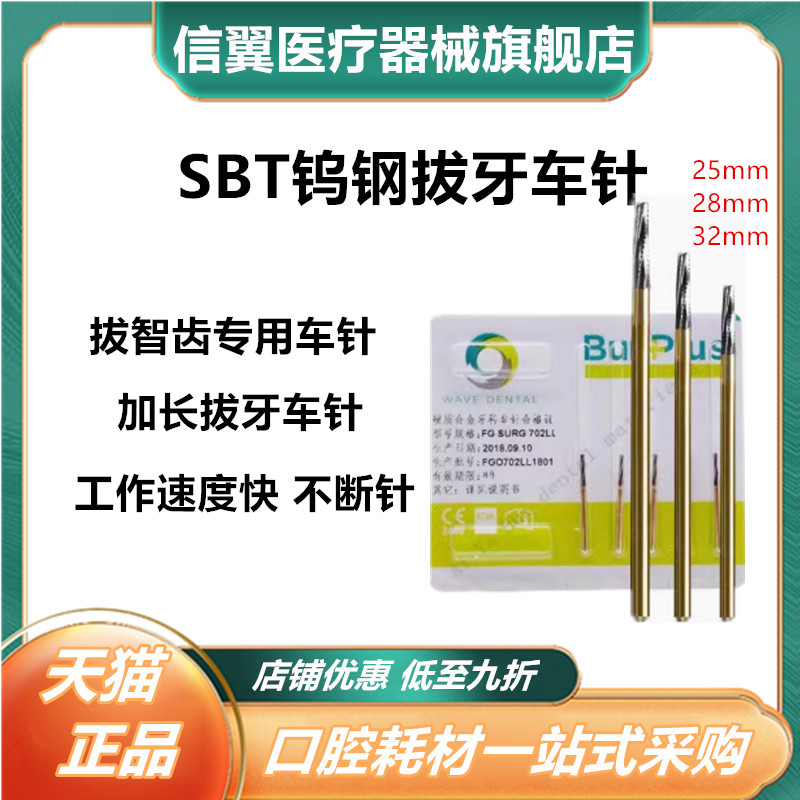 牙科拔除智齿加长裂钻阻生齿车针