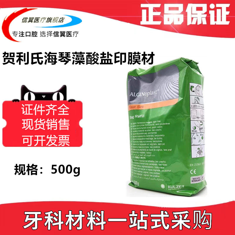 牙科印膜材贺利氏海琴藻酸盐印膜材牙齿取模材料 500g