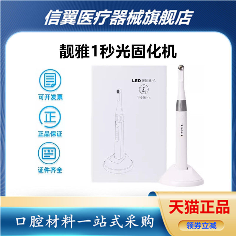 牙科1秒固化LED口腔光敏固化机