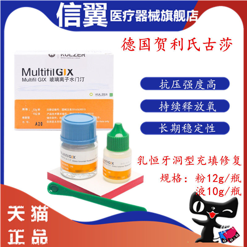 牙科贺利氏玻璃离子gix粘固充填