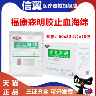 牙科福康森止血海绵福康森明胶止血海绵创伤止血口腔牙科