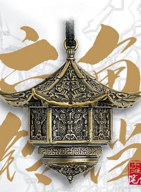 《盗墓笔记》道具系列张家族长六角铃铛魔幻影视周边小众复古配饰