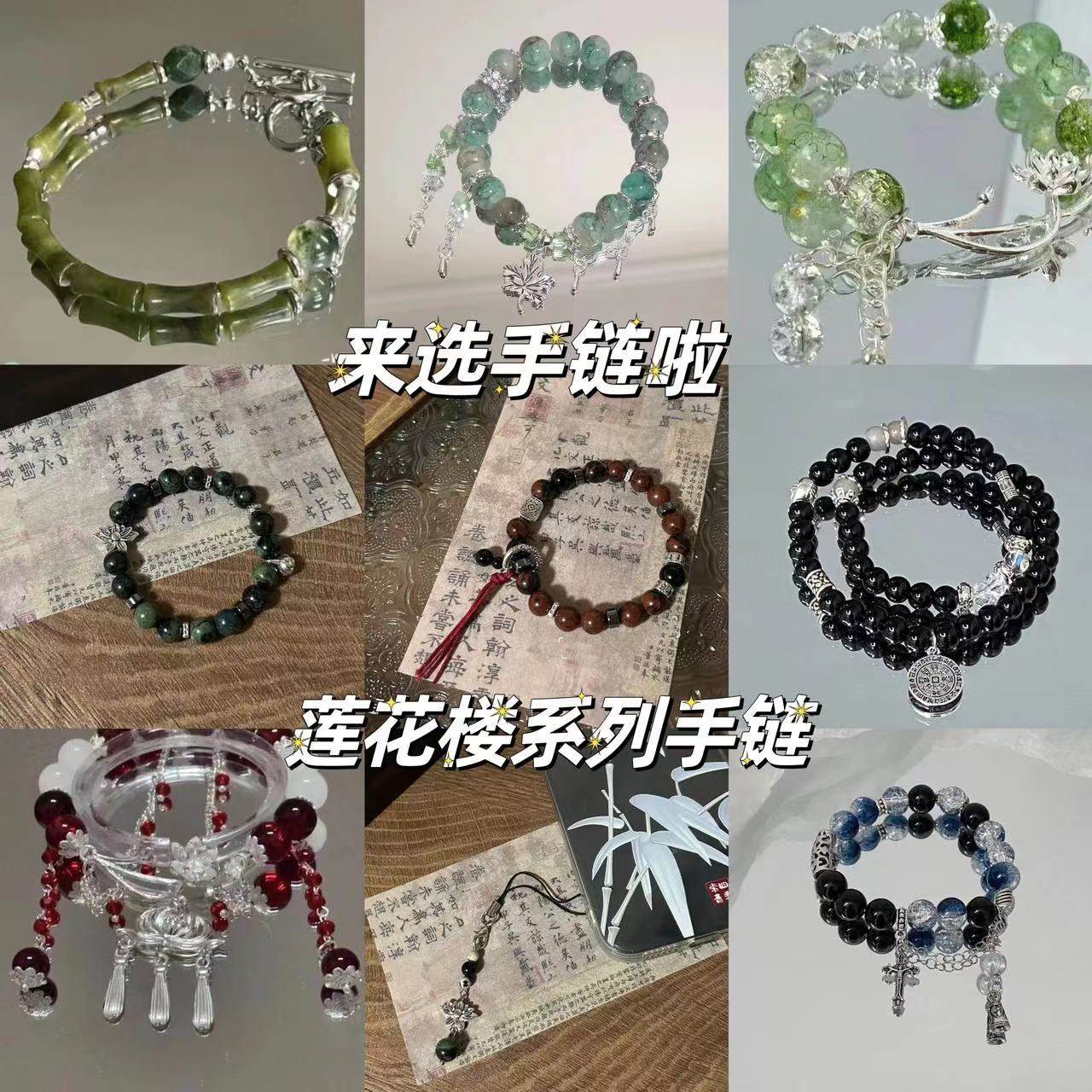 莲花楼李相夷同款印象手链小众气质高级感手串国风串珠中国风百搭