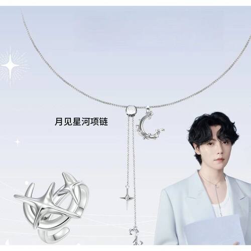 肖宇梁同款追星逐月小众爆款设计感百搭饰品好友礼物戒指+项链