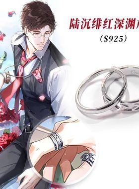 光与夜之恋—Evan Lu—陆沉对戒925银绯红深渊食指戒指绅士感