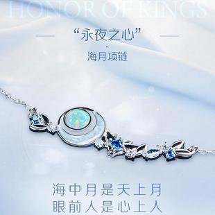 王者荣耀海月永夜之心项链952银本命英雄系列游戏周边女生礼品链