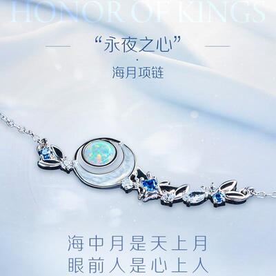 王者荣耀海月永夜之心项链952银本命英雄系列游戏周边女生礼品链