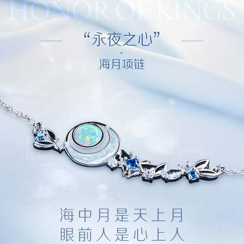 王者荣耀海月永夜之心项链952银本命英雄系列游戏周边女生礼品链
