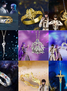 神印王座周边戒指龙皓晨圣引灵炉圣采儿轮回之剑皓月指环项链吊坠