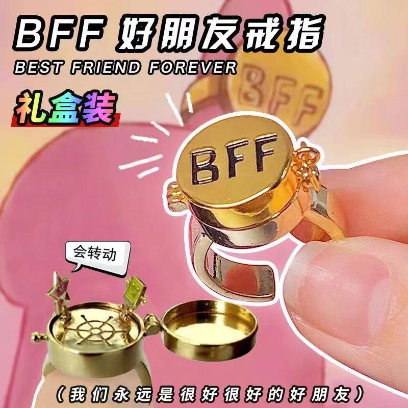 小红书推荐bff海绵宝宝派大星友谊戒指指环可爱礼物可打开可旋转