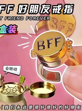 小红书推荐bff海绵宝宝派大星友谊戒指指环可爱礼物可打开可旋转