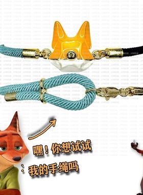 疯狂动物城Nick尼克小狐狸趣味手绳编绳原创设计小动物手链周边款